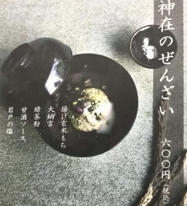 zenzai